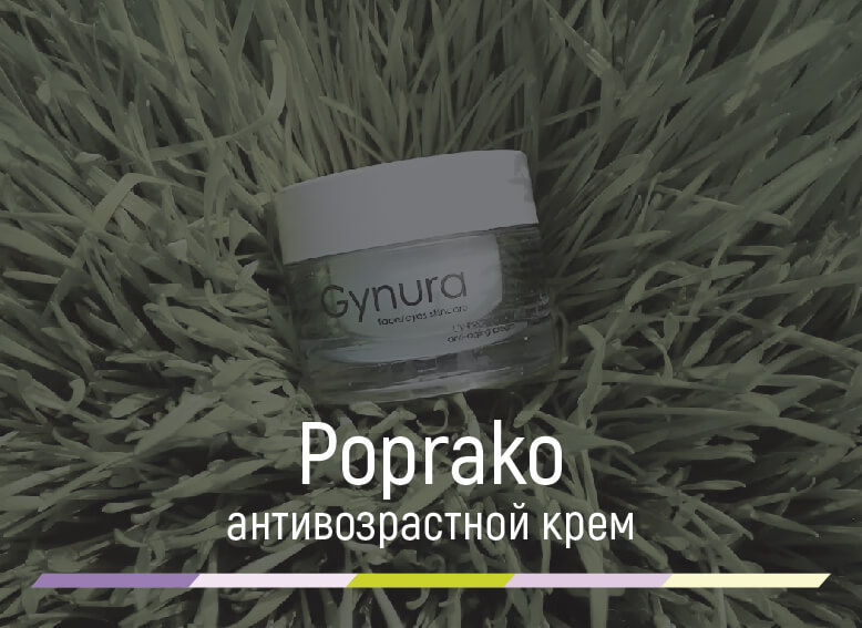 Крем антивозрастной дневной для лица