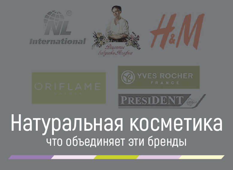 купить натуральную косметику в магазине