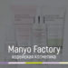 Manyo Factory корейская косметика