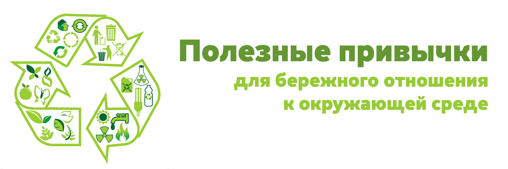 полезные привычки