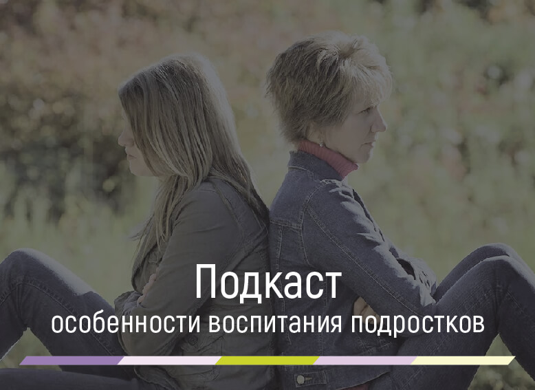 особенности воспитания подростков