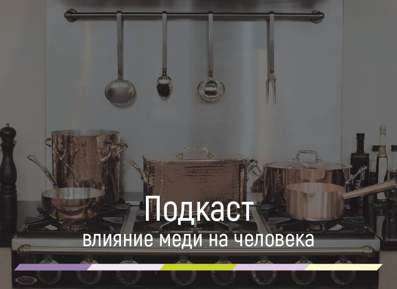 влияние меди на организм человека