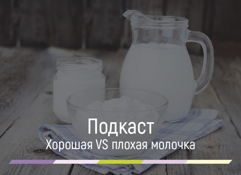 польза и вред молока для организма человека