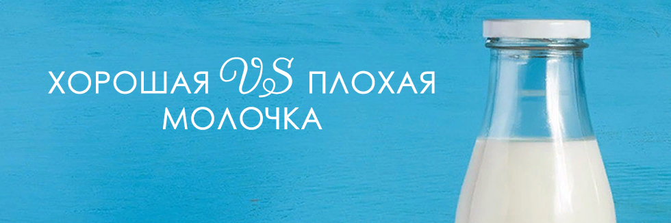 польза и вред молока для организма человека