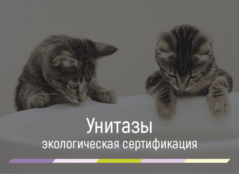 объекты экологической сертификации