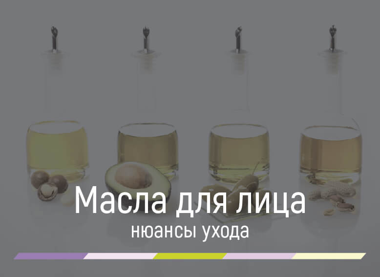 польза масел для кожи лица