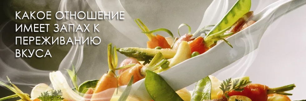 ни вкуса ни запаха