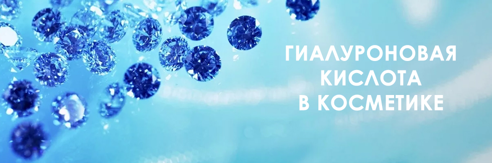 гиалуроновая кислота для кожи лица