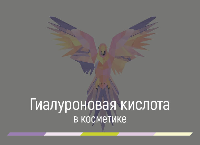 гиалуроновая кислота для кожи лица