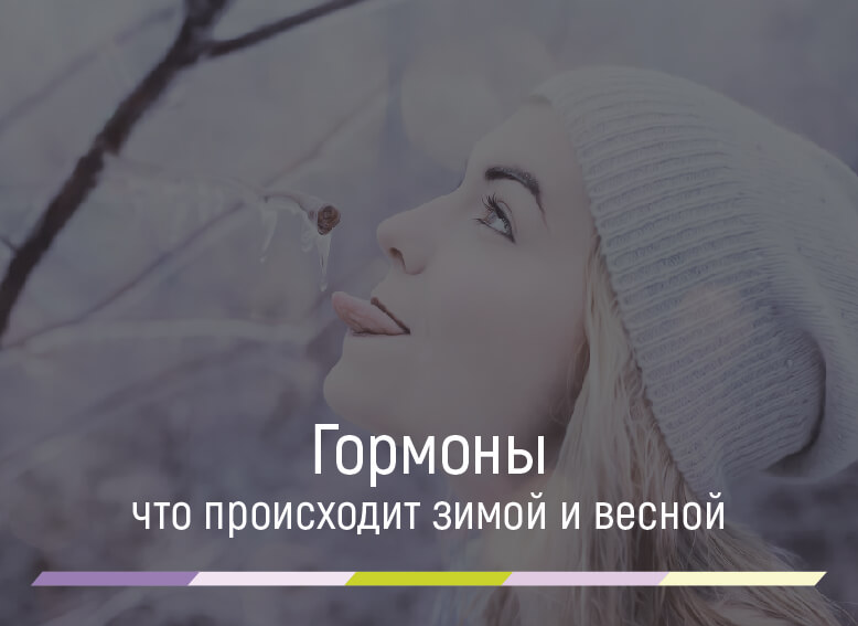 как гормоны влияют на организм