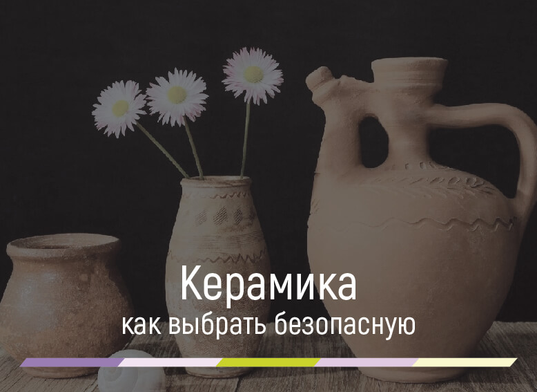керамическая посуда как выбрать