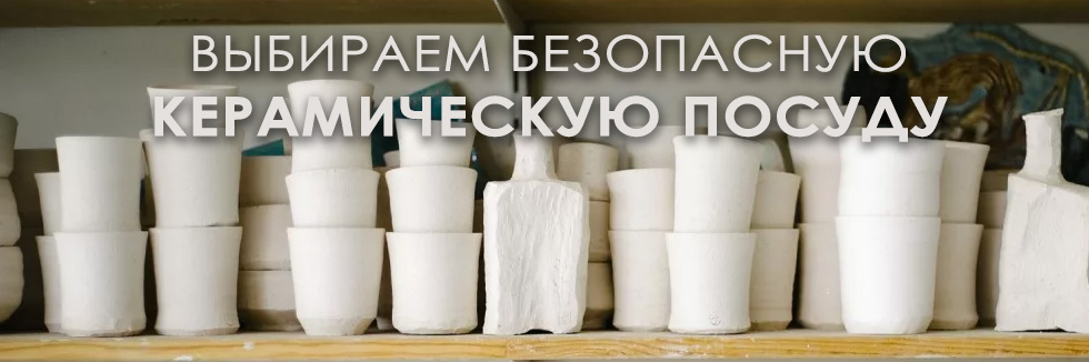 керамическая посуда как выбрать