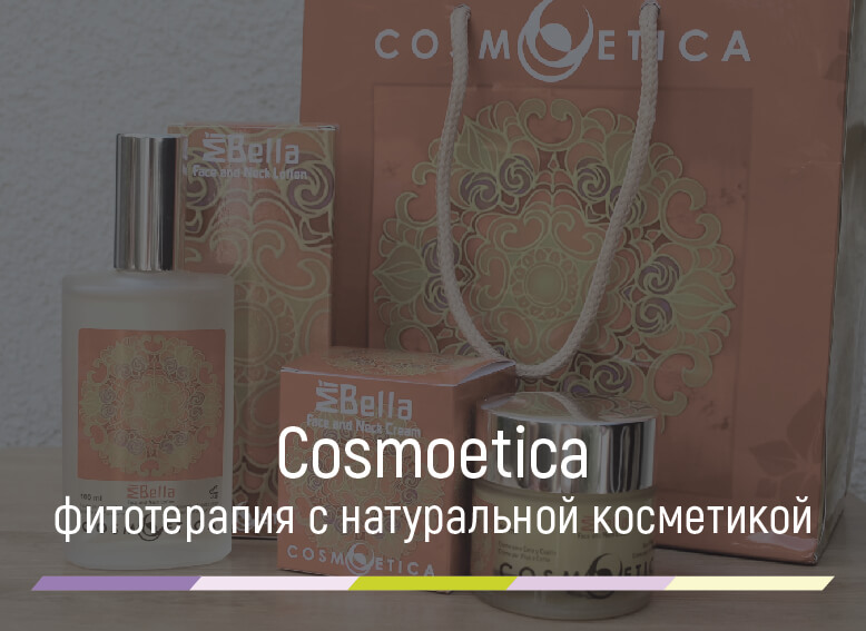 Cosmoetica