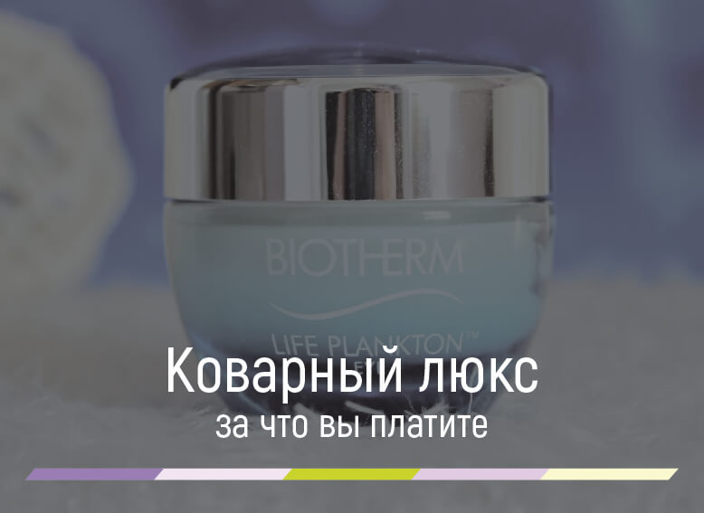люксовая косметика для лица