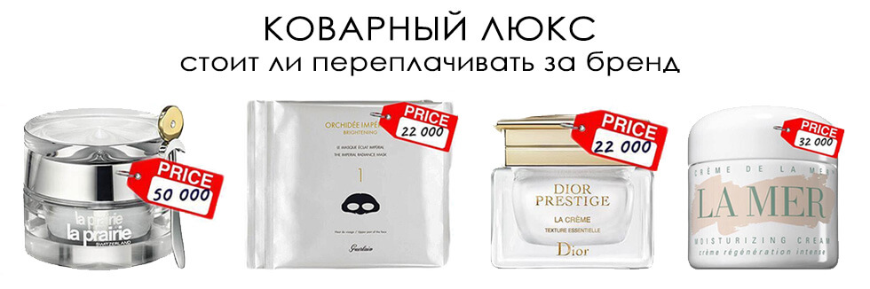люксовая косметика для лица