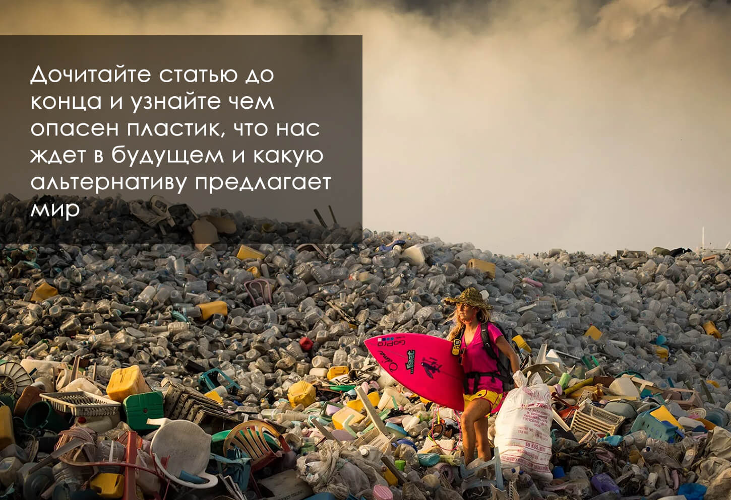 Для человека ни для окружающей. Пластик вредит окружающей среде. Вред пластика. Вредный пластик для окружающей среды. Вред от пластика для окружающей среды.