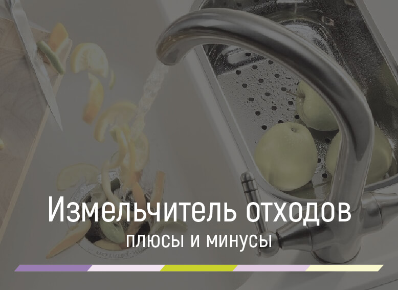 бытовой измельчитель пищевых отходов