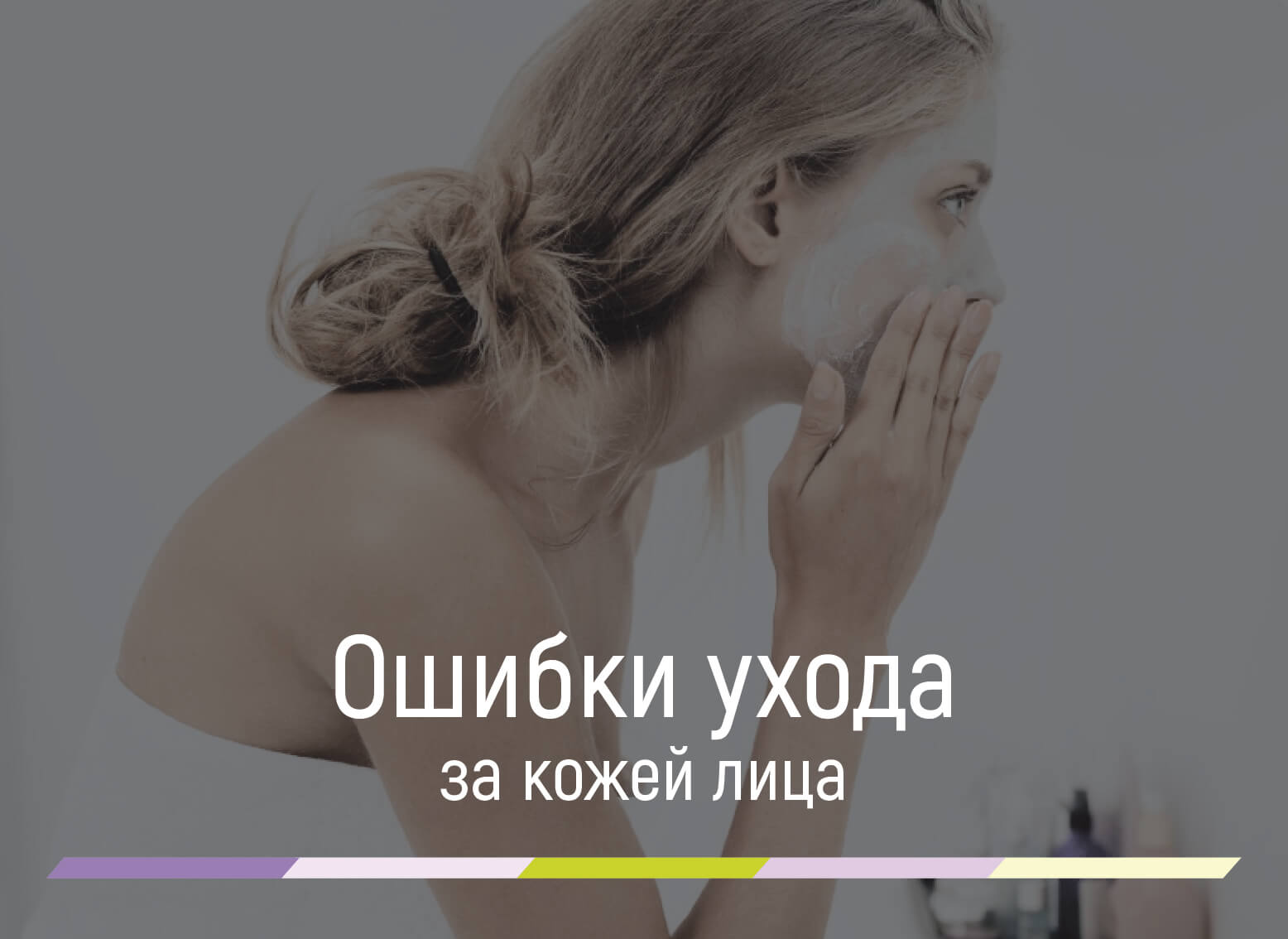 Недостаточная гигиена лица