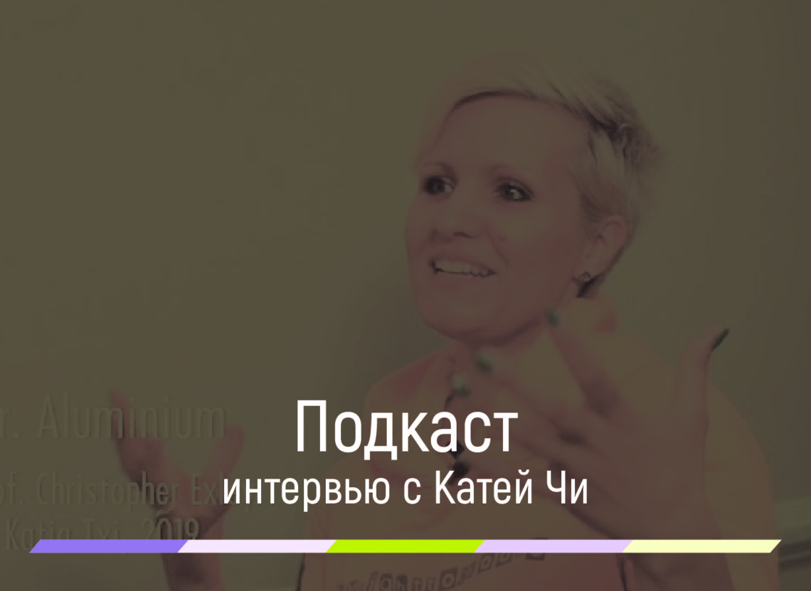 катя чи натуропат