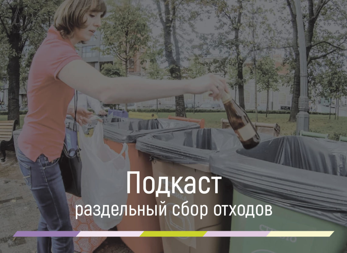 раздельный сбор отходов