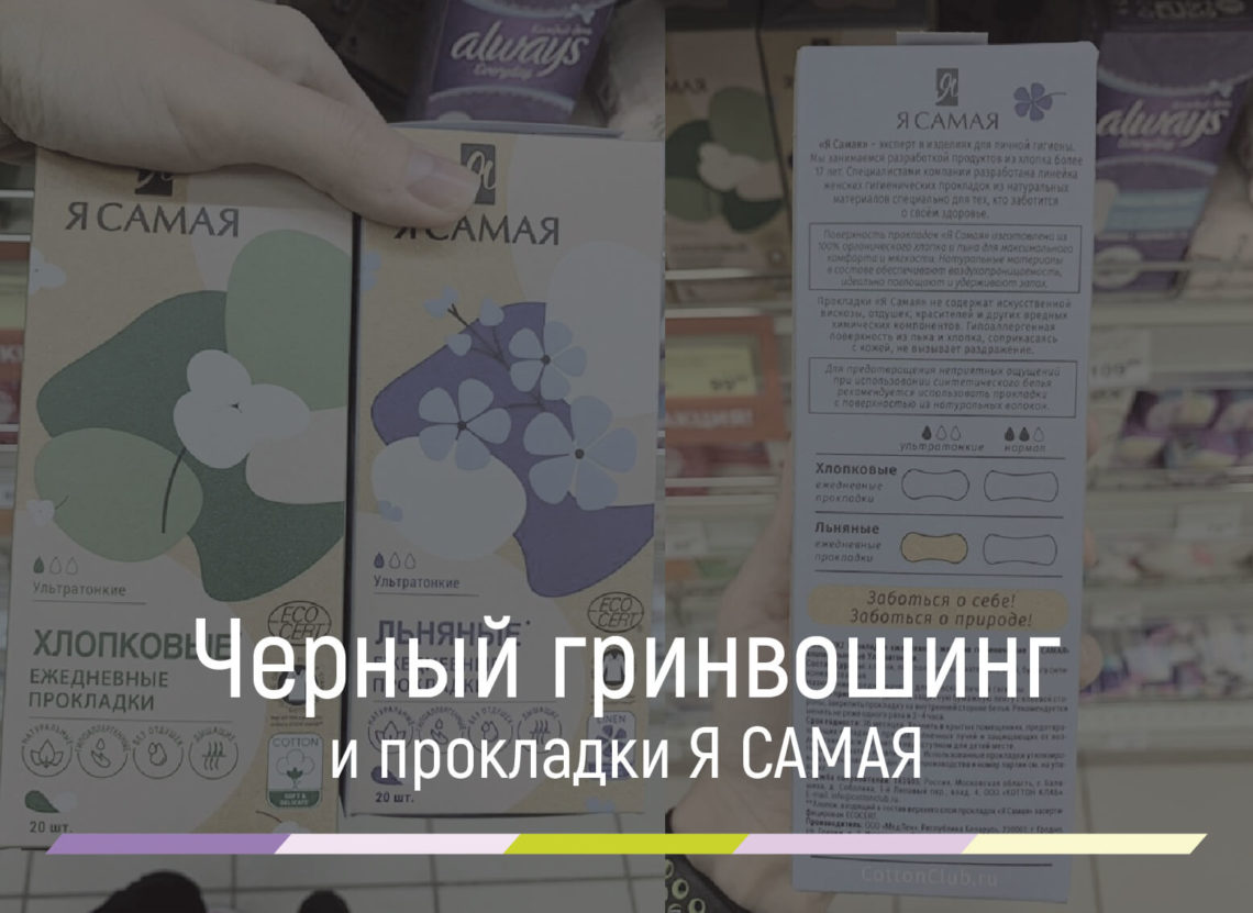 я самая прокладки