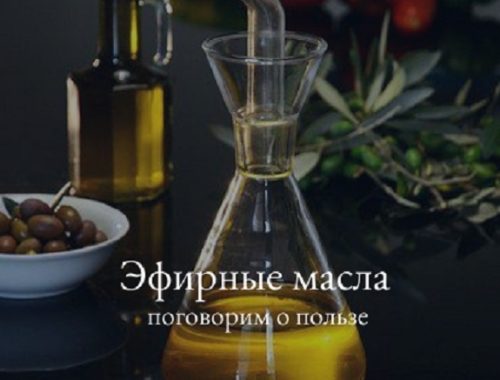 эфирные масла - свойства и применение