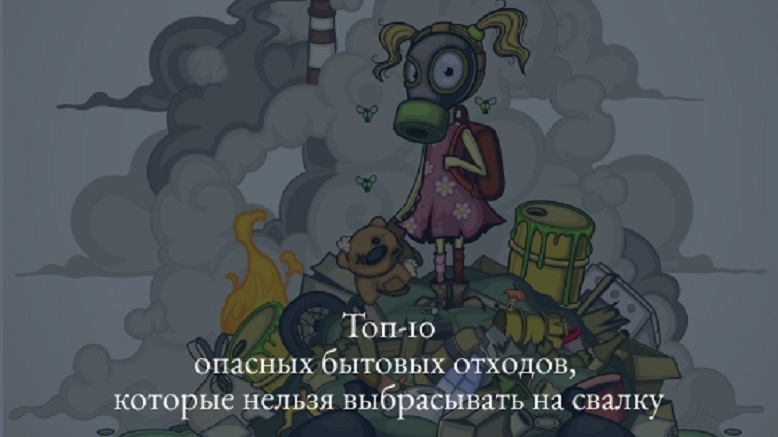 экологически опасные отходы