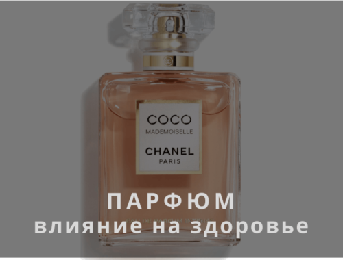 Селективный парфюм