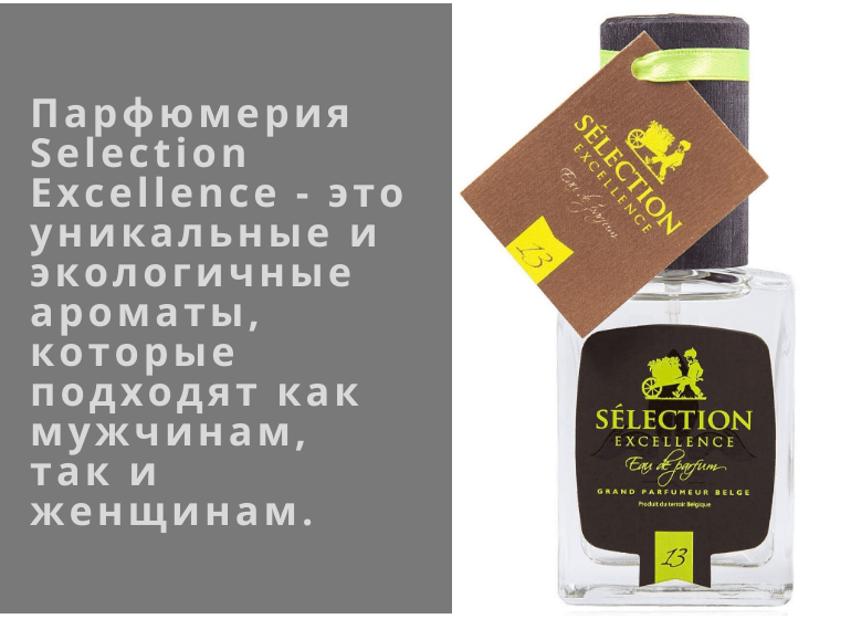 селективный парфюм - это экологичные ингредиенты
