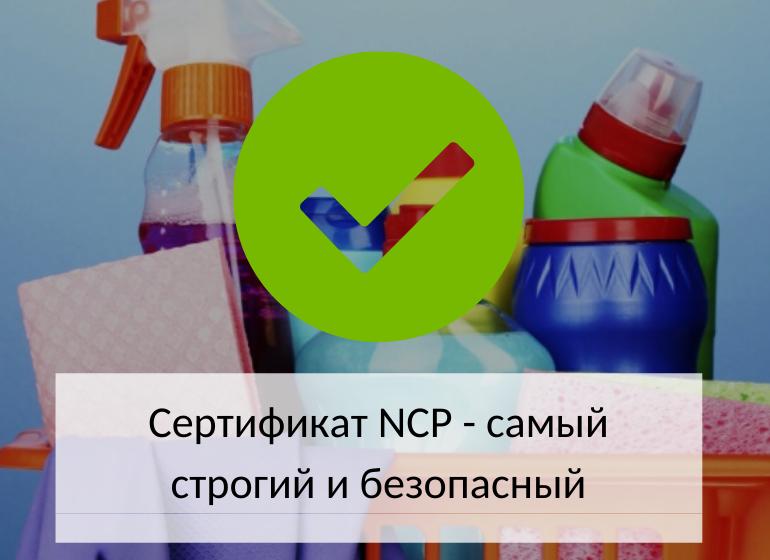 Сертификат NCP