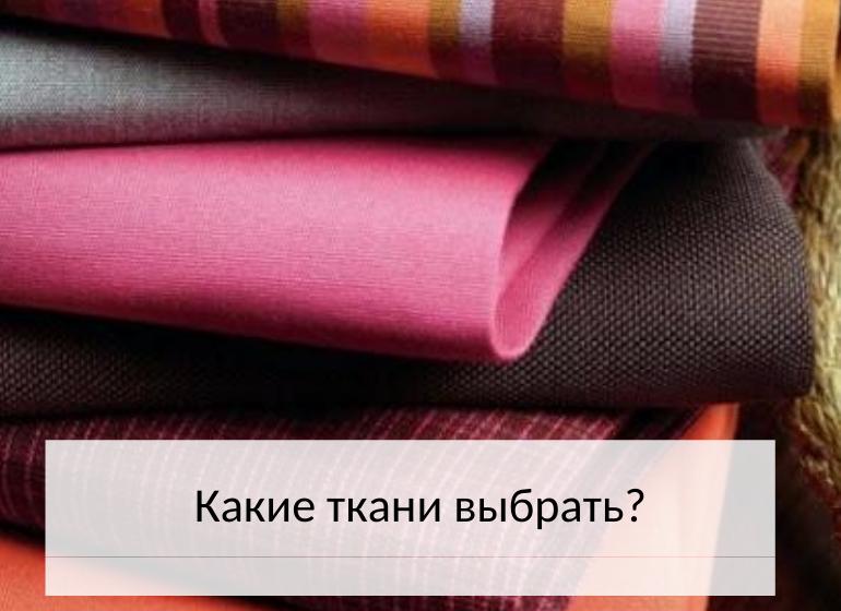 экологичные ткани для одежды