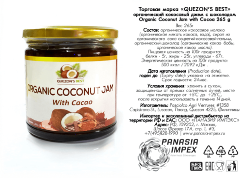кокосовые продукты: органический кокосовый джем с шоколадом