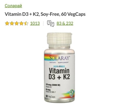 d3 витамины с айхерба