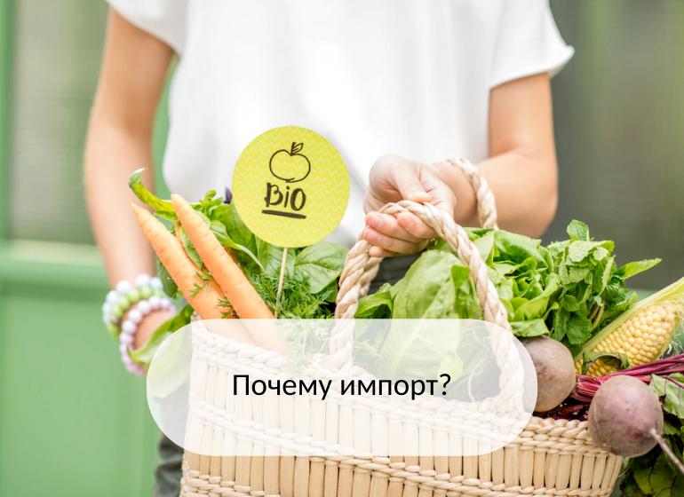 органические продукты питания в Украине - импорт