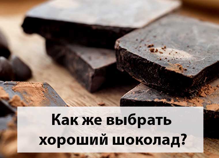 органический-шоколад
