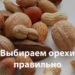 качество_орехов