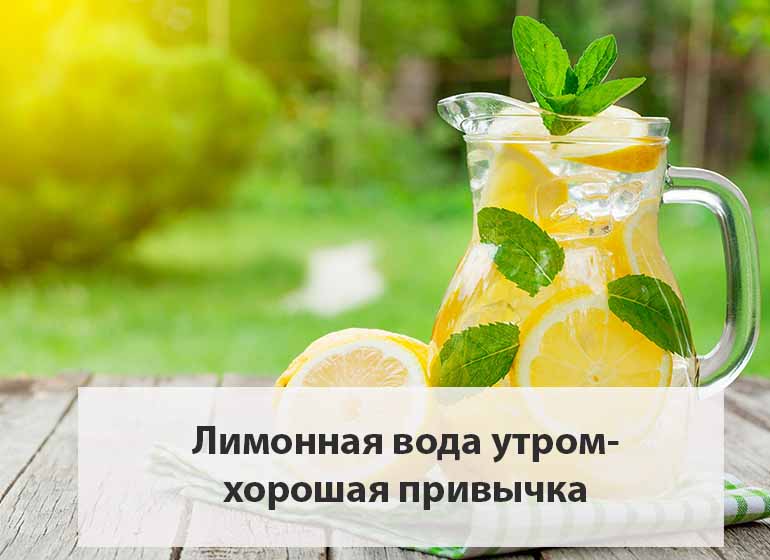 лимонная_вода