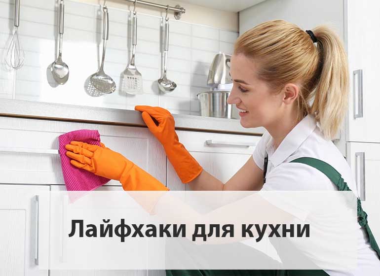 чем_отмыть_кухню